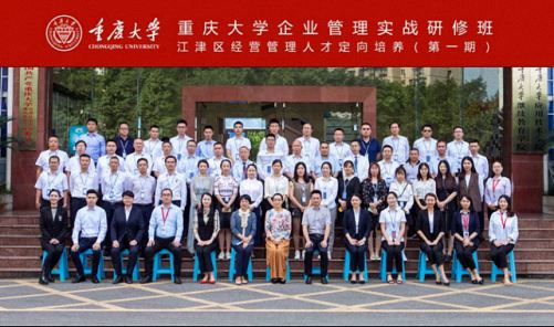 【開(kāi)學(xué)啦】博海國(guó)濟(jì)商學(xué)院重慶分院企業(yè)管理實(shí)戰(zhàn)研修班第一期開(kāi)學(xué)典禮圓滿舉行0.jpg 【開(kāi)學(xué)啦】博海國(guó)濟(jì)商學(xué)院重慶分院企業(yè)管理實(shí)戰(zhàn)研修班第一期開(kāi)學(xué)典禮圓滿舉行0.jpg