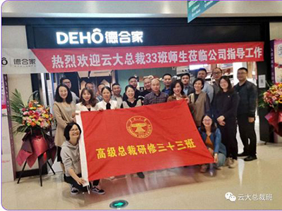 【企業(yè)走訪】——博海國濟商學院云南分院總裁33班9月學員企業(yè)走訪活動