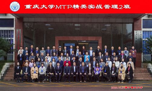 【開學(xué)啦】博海國濟商學(xué)院重慶分院MTP精英實戰(zhàn)管理班第二期開學(xué)典禮及開班課圓滿舉行0.jpg 【開學(xué)啦】博海國濟商學(xué)院重慶分院MTP精英實戰(zhàn)管理班第二期開學(xué)典禮及開班課圓滿舉行0.jpg