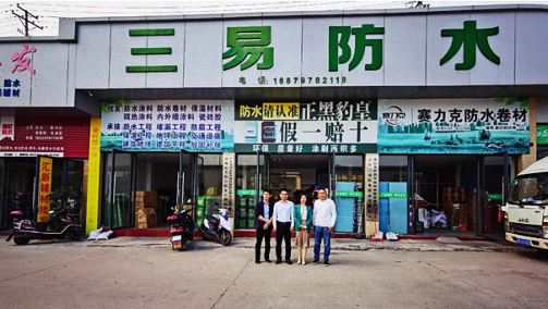 【企業(yè)走訪】——走訪贛州教學(xué)點總裁19班學(xué)員企業(yè)江西三易防水技術(shù)有限公司0.jpg 【企業(yè)走訪】——走訪贛州教學(xué)點總裁19班學(xué)員企業(yè)江西三易防水技術(shù)有限公司0.jpg