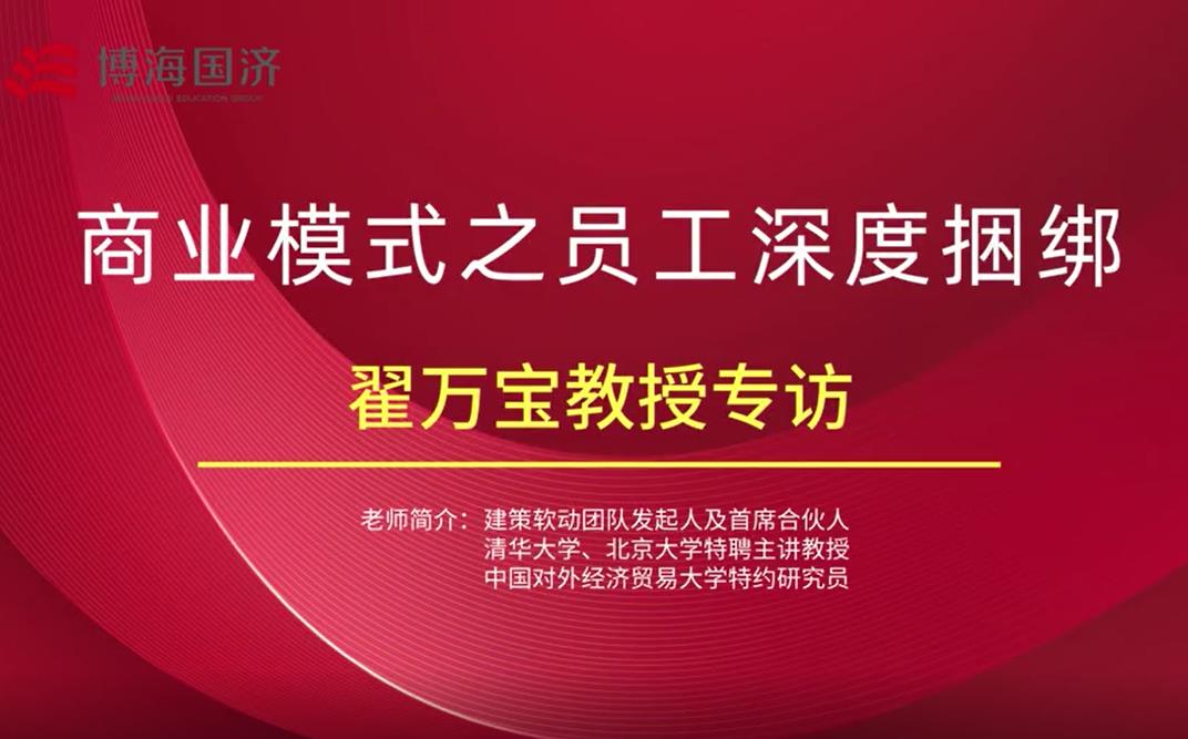 【名師訪談】江西分院總裁班翟萬寶教授《商業(yè)模式》課后專訪