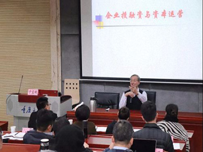 【課程回顧】博海國(guó)濟(jì)商學(xué)院重慶分院總裁35、37班《企業(yè)資本運(yùn)營(yíng)管理》課程