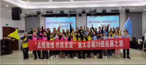 點燃激情，共筑友誼——博海國濟商學(xué)院重慶分院高級工商管理研修39班拓展之旅0.jpg