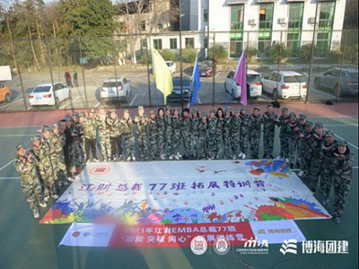 凝聚 突破 同心——記博海國濟商學(xué)院江西分院總裁77班拓展訓(xùn)練圓滿結(jié)束