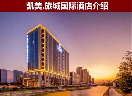 天涯咫尺 情深意重——記江西分院總裁13班同學(xué)凱美.旅行酒店小聚100.jpg