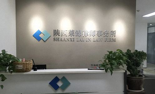 【企業(yè)走訪】——走訪陜西分院研修十一班學(xué)員企業(yè)陜西萊錦律師事務(wù)所走訪390.jpg 【企業(yè)走訪】——走訪陜西分院研修十一班學(xué)員企業(yè)陜西萊錦律師事務(wù)所走訪390.jpg