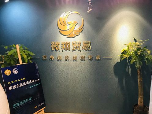 【企業(yè)走訪】——走訪陜西分院研修七班學(xué)員企業(yè)西安微翔貿(mào)易有限公司387.jpg