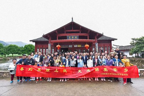 贛州教學(xué)點(diǎn)江財(cái)EMBA同學(xué)聯(lián)誼會(huì)走進(jìn)上猶第四屆茶香旅游季241.jpg