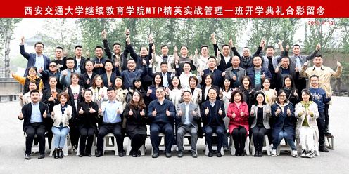 博海國濟商學院西安分院MTP精英實戰(zhàn)管理研修班首期開學典禮隆重舉行103.jpg 博海國濟商學院西安分院MTP精英實戰(zhàn)管理研修班首期開學典禮隆重舉行103.jpg