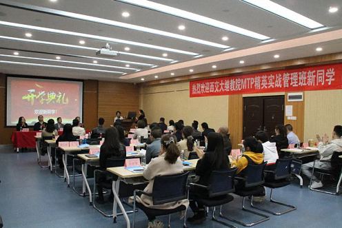 博海國濟商學院西安分院MTP精英實戰(zhàn)管理研修班首期開學典禮隆重舉行1387.jpg 博海國濟商學院西安分院MTP精英實戰(zhàn)管理研修班首期開學典禮隆重舉行1387.jpg