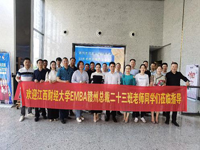 博海國(guó)濟(jì)商學(xué)院贛州總裁23班陽(yáng)明國(guó)際中心片區(qū)走訪交流活動(dòng)