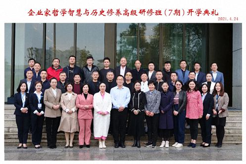 【開(kāi)學(xué)典禮】博海國(guó)濟(jì)?崇簡(jiǎn)人文教育中心企業(yè)家哲學(xué)智慧與歷史修養(yǎng)高級(jí)研修班第7期暨隆重開(kāi)班57.jpg 【開(kāi)學(xué)典禮】博海國(guó)濟(jì)?崇簡(jiǎn)人文教育中心企業(yè)家哲學(xué)智慧與歷史修養(yǎng)高級(jí)研修班第7期暨隆重開(kāi)班57.jpg