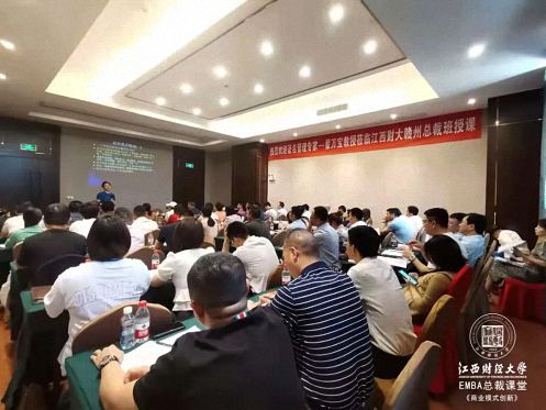 【課程回顧】博海國(guó)濟(jì)商學(xué)院贛州教學(xué)點(diǎn)EMBA總裁班《現(xiàn)代商業(yè)模式運(yùn)營(yíng)創(chuàng)新》課程圓滿結(jié)束857.jpg 【課程回顧】博海國(guó)濟(jì)商學(xué)院贛州教學(xué)點(diǎn)EMBA總裁班《現(xiàn)代商業(yè)模式運(yùn)營(yíng)創(chuàng)新》課程圓滿結(jié)束857.jpg