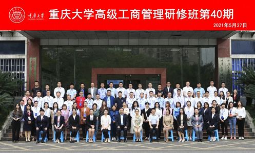 【開學(xué)典禮】博海國濟商學(xué)院總裁班第167期暨重慶分院總裁40班隆重開班0.jpg 【開學(xué)典禮】博海國濟商學(xué)院總裁班第167期暨重慶分院總裁40班隆重開班0.jpg