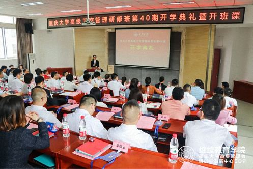 【開學(xué)典禮】博海國濟商學(xué)院總裁班第167期暨重慶分院總裁40班隆重開班3.jpg 【開學(xué)典禮】博海國濟商學(xué)院總裁班第167期暨重慶分院總裁40班隆重開班3.jpg