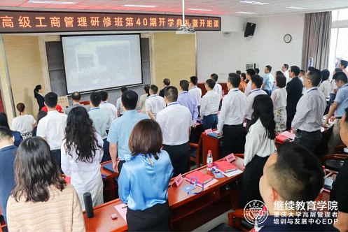 【開學(xué)典禮】博海國濟商學(xué)院總裁班第167期暨重慶分院總裁40班隆重開班353.jpg 【開學(xué)典禮】博海國濟商學(xué)院總裁班第167期暨重慶分院總裁40班隆重開班353.jpg