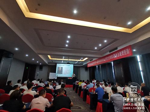 【課程回顧】博海國(guó)濟(jì)商學(xué)院贛州教學(xué)點(diǎn)EMBA總裁班翟新兵教授《戰(zhàn)略性人力資源管理》課程圓滿結(jié)束646.jpg