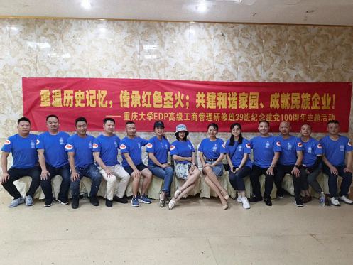 重慶分院高級工商管理研修39班 班級活動紀(jì)念中國共產(chǎn)黨100周年紅色勵志行1334.jpg