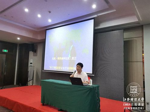 【課程回顧】贛州教學(xué)點(diǎn)7月9日-11日總裁班課程劉紅松教授《戰(zhàn)略管理新思維》227.jpg