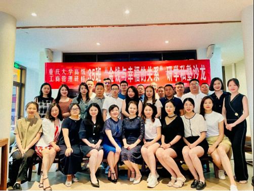 用幸福斟滿人生——談金錢與幸福的關(guān)系重慶分院高級(jí)工商管理研修35班沙龍活動(dòng)54.jpg