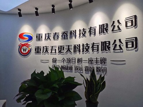 【企業(yè)走訪】——走訪重慶分院總裁35班學(xué)員企業(yè)重慶春蠶科技有限公司271.jpg 【企業(yè)走訪】——走訪重慶分院總裁35班學(xué)員企業(yè)重慶春蠶科技有限公司271.jpg