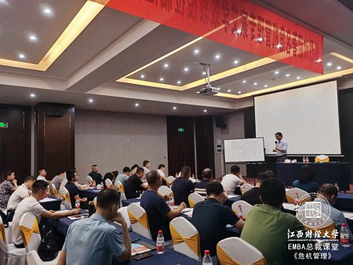 【課程回顧】贛州教學(xué)點(diǎn)9月25日-26日總裁班課程艾學(xué)蛟教授《危機(jī)管理》0.jpg