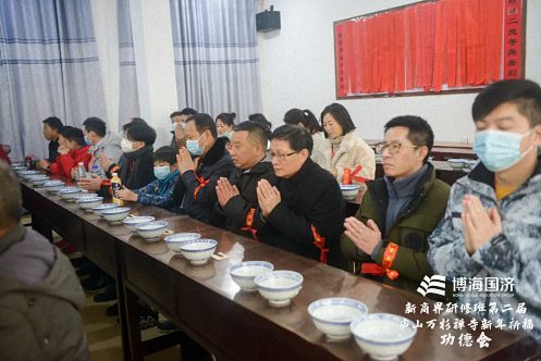 祈福納祥，趨避邪祟——記博海國(guó)濟(jì)新商界高級(jí)管理研修班第二屆新年祈福功德會(huì)圓滿結(jié)束833.jpg