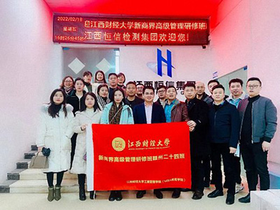 【企業(yè)走訪】——贛州新商界高級(jí)管理研修24班走訪恒信集團(tuán)、科力檢測(cè)