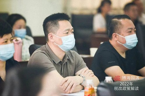 降低涉稅風險，深挖政策紅利丨記2022稅改政策解讀專題學習483.jpg