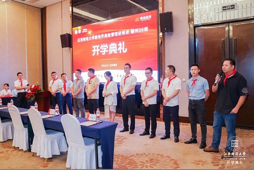 【開學(xué)典禮】博海國(guó)濟(jì)新商界研修班第177期暨贛州26班隆重開班481.jpg