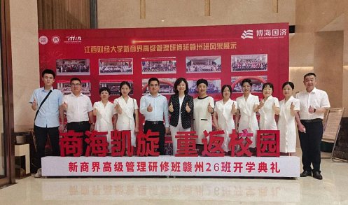 【開學(xué)典禮】博海國(guó)濟(jì)新商界研修班第177期暨贛州26班隆重開班2505.jpg