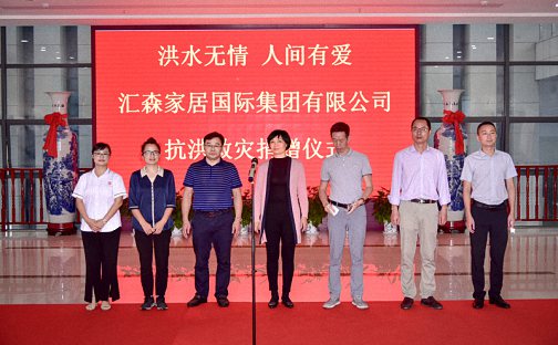 贛州新商界學(xué)員企業(yè):匯森集團(tuán)捐贈200萬元助力龍南災(zāi)后重建73.jpg 贛州新商界學(xué)員企業(yè):匯森集團(tuán)捐贈200萬元助力龍南災(zāi)后重建73.jpg