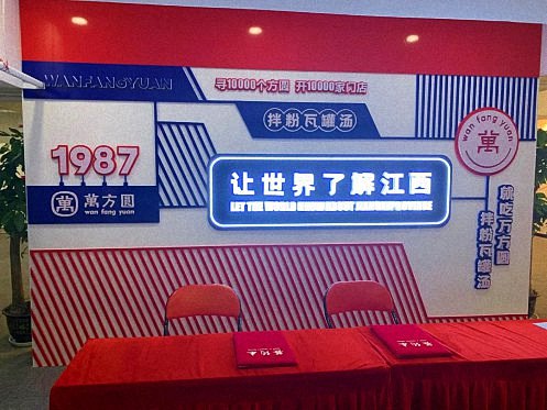 【企業(yè)走訪】——走訪江西新商界83班涂輝同學(xué)所在企業(yè)萬方圓餐飲集團(tuán)股份有限公司554.jpg 【企業(yè)走訪】——走訪江西新商界83班涂輝同學(xué)所在企業(yè)萬方圓餐飲集團(tuán)股份有限公司554.jpg