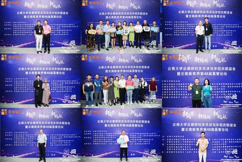 新商界 新跨越 新起航丨云南大學(xué)總裁班校友共話百年校慶聯(lián)誼會暨云南新商界第48屆高管論壇圓滿結(jié)束！171.jpg