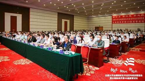 新商界 新跨越 新起航丨云南大學(xué)總裁班校友共話百年校慶聯(lián)誼會暨云南新商界第48屆高管論壇圓滿結(jié)束！463.jpg