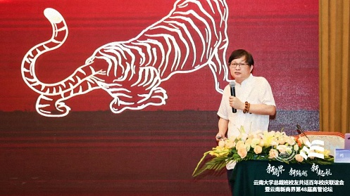 新商界 新跨越 新起航丨云南大學(xué)總裁班校友共話百年校慶聯(lián)誼會暨云南新商界第48屆高管論壇圓滿結(jié)束！2344.jpg