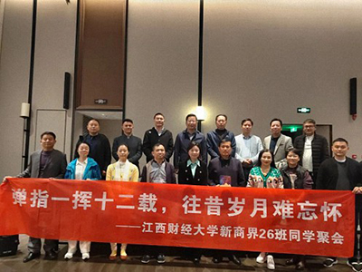 彈指一揮十二載，往昔歲月難忘懷——江西新商界26班同學(xué)團(tuán)建聚會(huì)