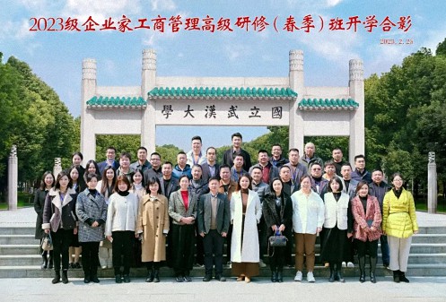 【開學(xué)典禮】博海國濟(jì)新商界研修班第182期暨武漢企業(yè)家工商管理(春季)班隆重開班1173.jpg 【開學(xué)典禮】博海國濟(jì)新商界研修班第182期暨武漢企業(yè)家工商管理(春季)班隆重開班1173.jpg