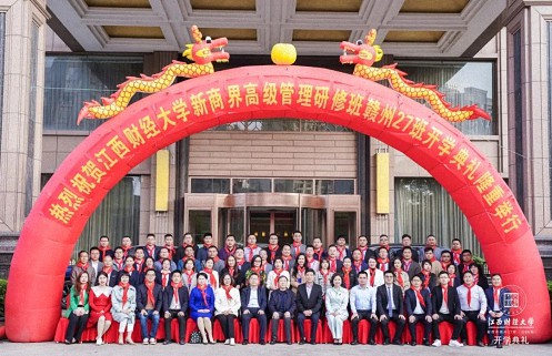 【開學(xué)典禮】博海國濟(jì)新商界研修班第183期暨贛州27班隆重開班0.jpg 【開學(xué)典禮】博海國濟(jì)新商界研修班第183期暨贛州27班隆重開班0.jpg