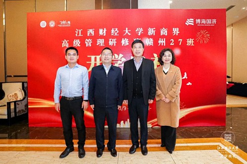 【開學(xué)典禮】博海國濟(jì)新商界研修班第183期暨贛州27班隆重開班67.jpg 【開學(xué)典禮】博海國濟(jì)新商界研修班第183期暨贛州27班隆重開班67.jpg