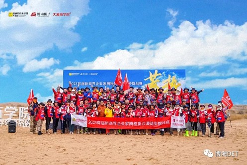 蓄勢——2023首屆新商界企業(yè)家騰格里沙漠徒步挑戰(zhàn)賽圓滿閉營0.jpg 蓄勢——2023首屆新商界企業(yè)家騰格里沙漠徒步挑戰(zhàn)賽圓滿閉營0.jpg