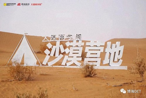 蓄勢——2023首屆新商界企業(yè)家騰格里沙漠徒步挑戰(zhàn)賽圓滿閉營176.jpg 蓄勢——2023首屆新商界企業(yè)家騰格里沙漠徒步挑戰(zhàn)賽圓滿閉營176.jpg