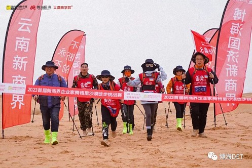 蓄勢——2023首屆新商界企業(yè)家騰格里沙漠徒步挑戰(zhàn)賽圓滿閉營1857.jpg 蓄勢——2023首屆新商界企業(yè)家騰格里沙漠徒步挑戰(zhàn)賽圓滿閉營1857.jpg
