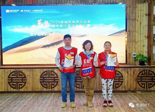 蓄勢——2023首屆新商界企業(yè)家騰格里沙漠徒步挑戰(zhàn)賽圓滿閉營2654.jpg 蓄勢——2023首屆新商界企業(yè)家騰格里沙漠徒步挑戰(zhàn)賽圓滿閉營2654.jpg