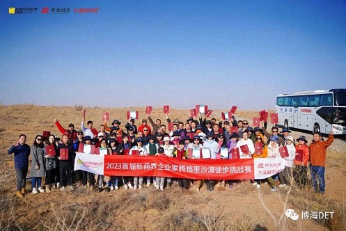 蓄勢——2023首屆新商界企業(yè)家騰格里沙漠徒步挑戰(zhàn)賽圓滿閉營3276.jpg 蓄勢——2023首屆新商界企業(yè)家騰格里沙漠徒步挑戰(zhàn)賽圓滿閉營3276.jpg