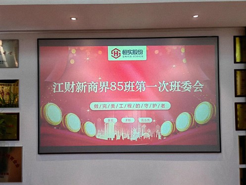 江西新商界85班首次班委會在恒實股份圓滿舉行0.jpg 江西新商界85班首次班委會在恒實股份圓滿舉行0.jpg