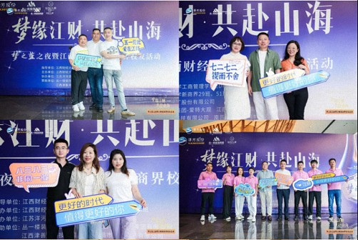 夢(mèng)緣江財(cái) 共赴山海丨江西新商界29、51、72、83班校友活動(dòng)圓滿舉行94.jpg