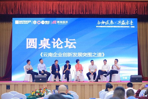 2023云南新商界企業(yè)創(chuàng)新發(fā)展專題報(bào)告暨全球商業(yè)哲學(xué)論壇·云南站 圓滿結(jié)束3335.jpg 2023云南新商界企業(yè)創(chuàng)新發(fā)展專題報(bào)告暨全球商業(yè)哲學(xué)論壇·云南站 圓滿結(jié)束3335.jpg