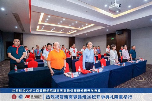 【開學典禮】博海國濟新商界研修班第183期暨贛州27班隆重開班2351.jpg