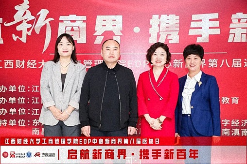 江西財經大學工商管理學院EDP中心新商界第八屆返校日圓滿舉行173.jpg